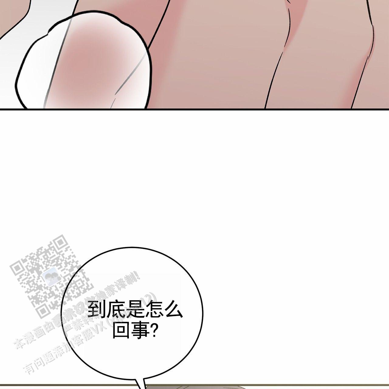 向流星许愿漫画,第4话5图