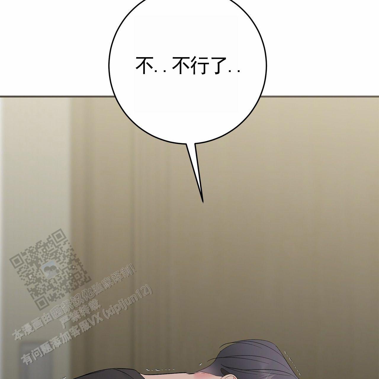 向流星许愿漫画,第4话4图