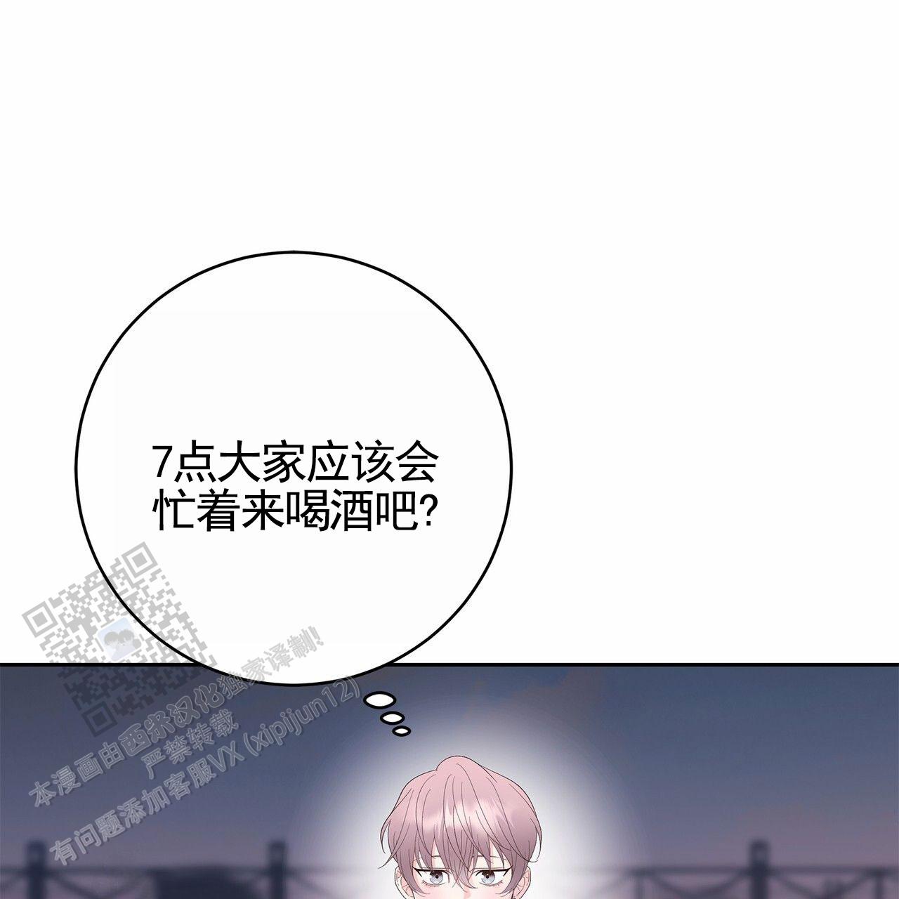 向流星许愿漫画,第5话2图