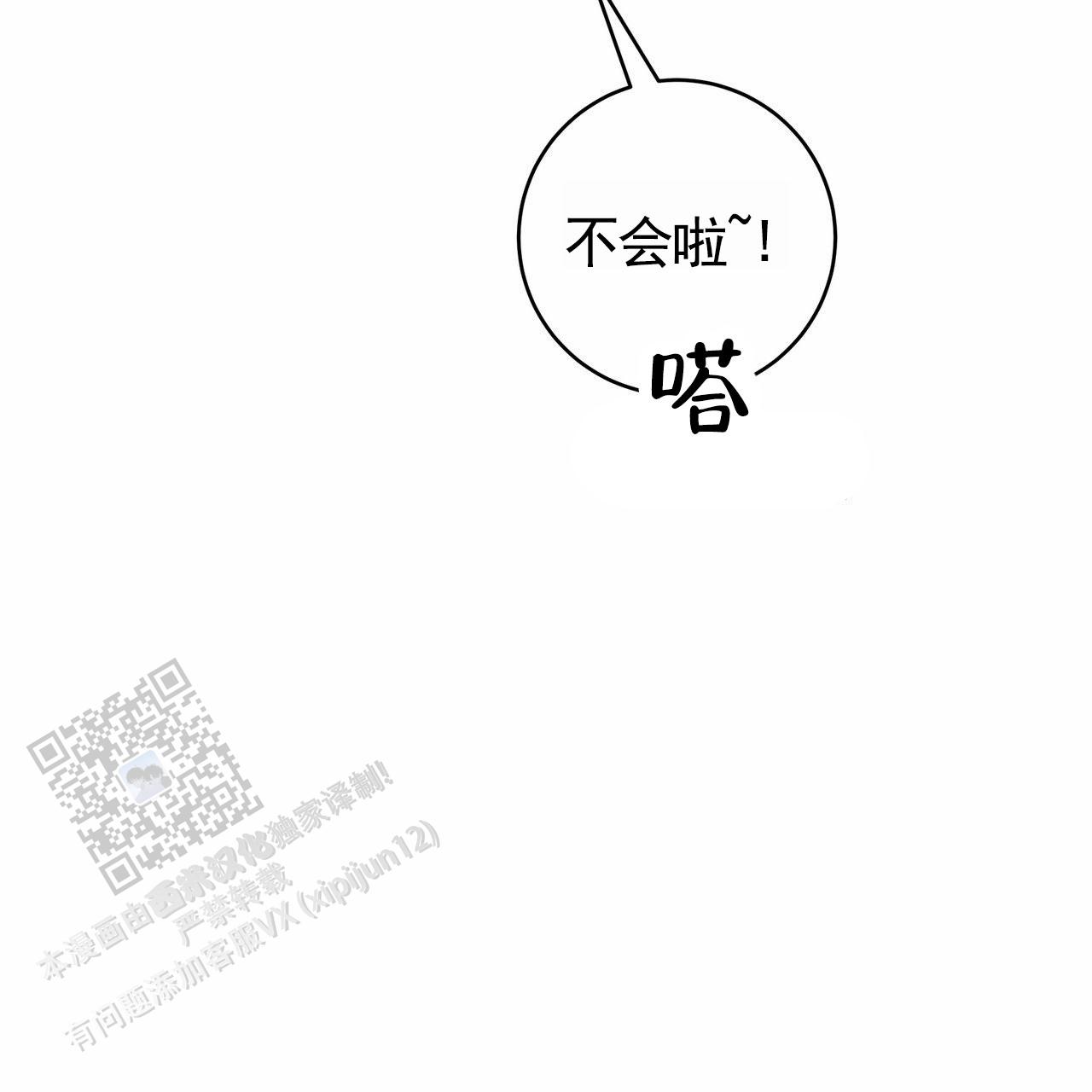 向流星许愿漫画,第5话4图