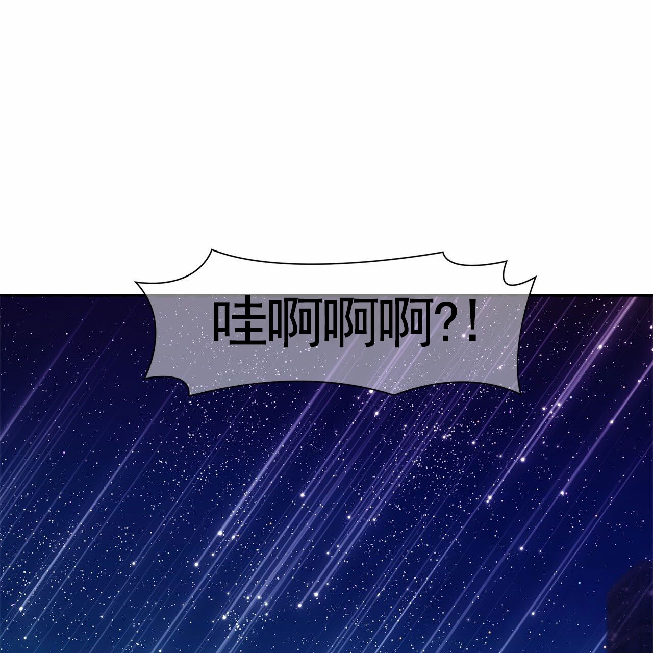 向流星许愿漫画,第2话3图