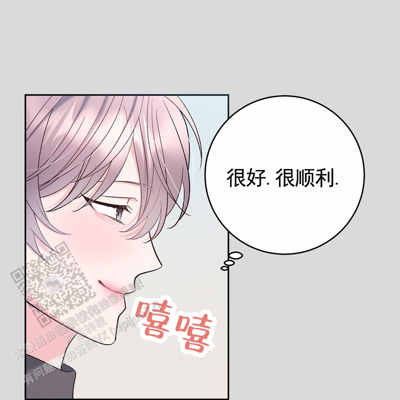 向流星许愿漫画,第5话4图