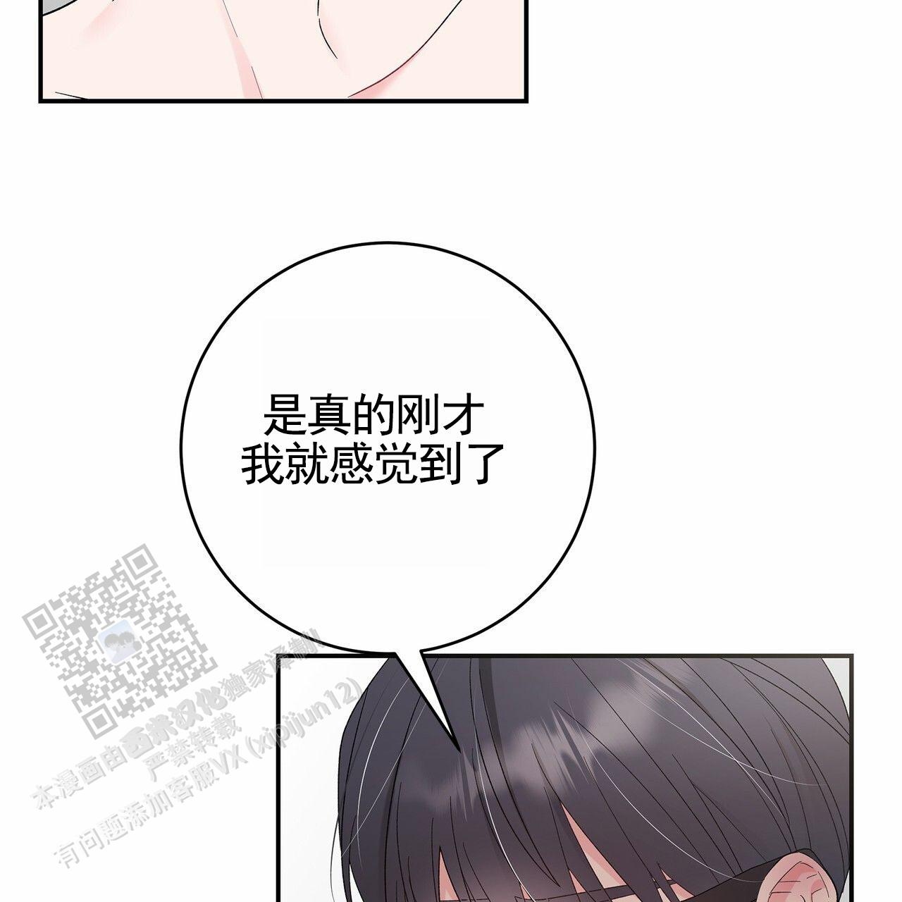 向流星许愿漫画,第7话4图