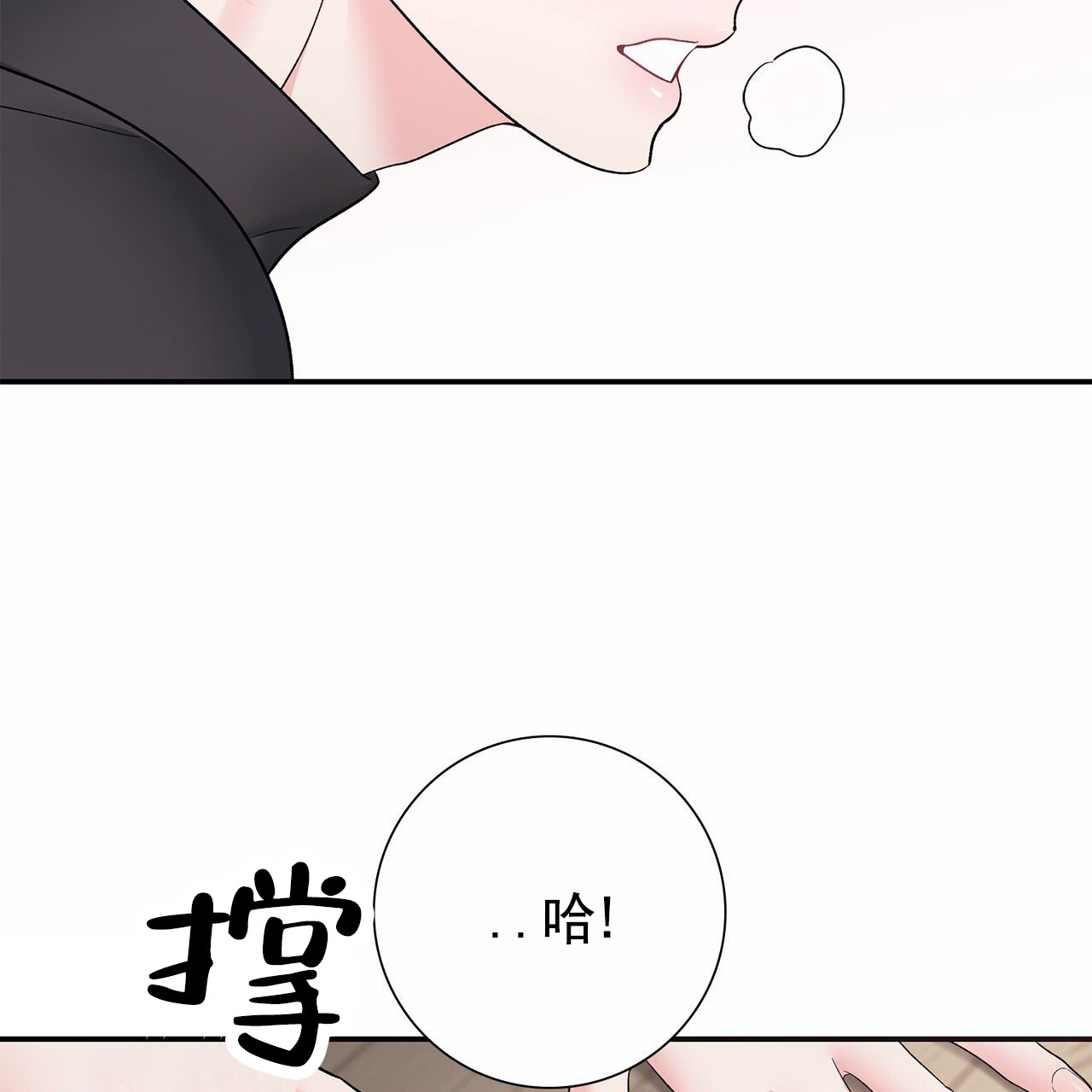 向流星许愿漫画,第2话5图