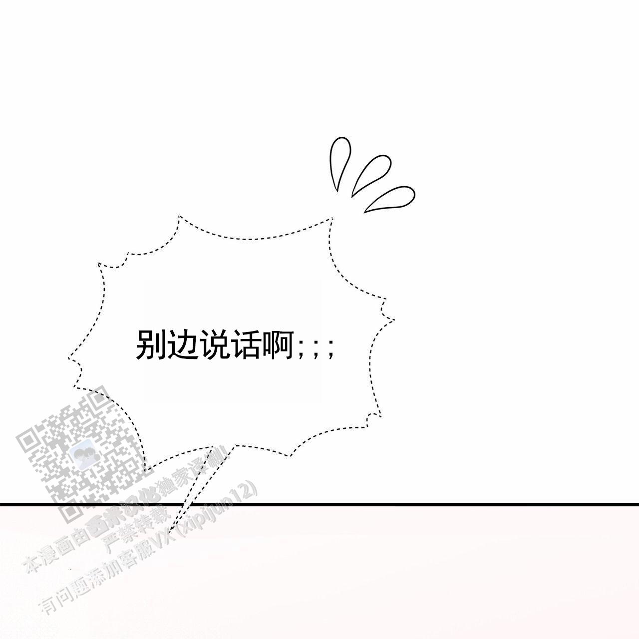 向流星许愿漫画,第8话1图