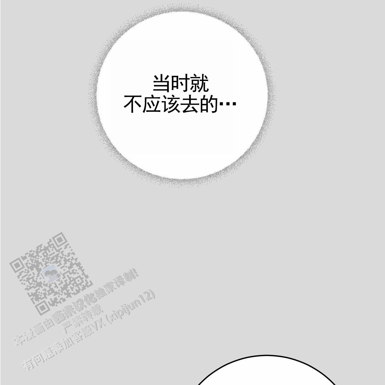 向流星许愿漫画,第5话4图