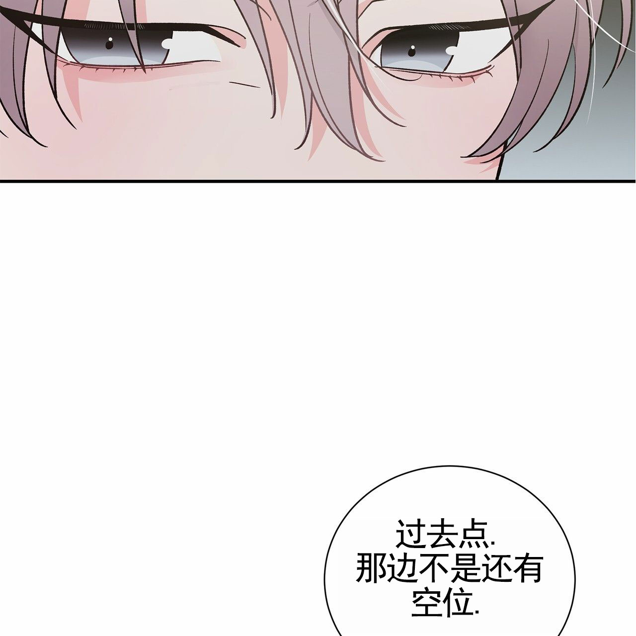 向流星许愿漫画,第1话1图