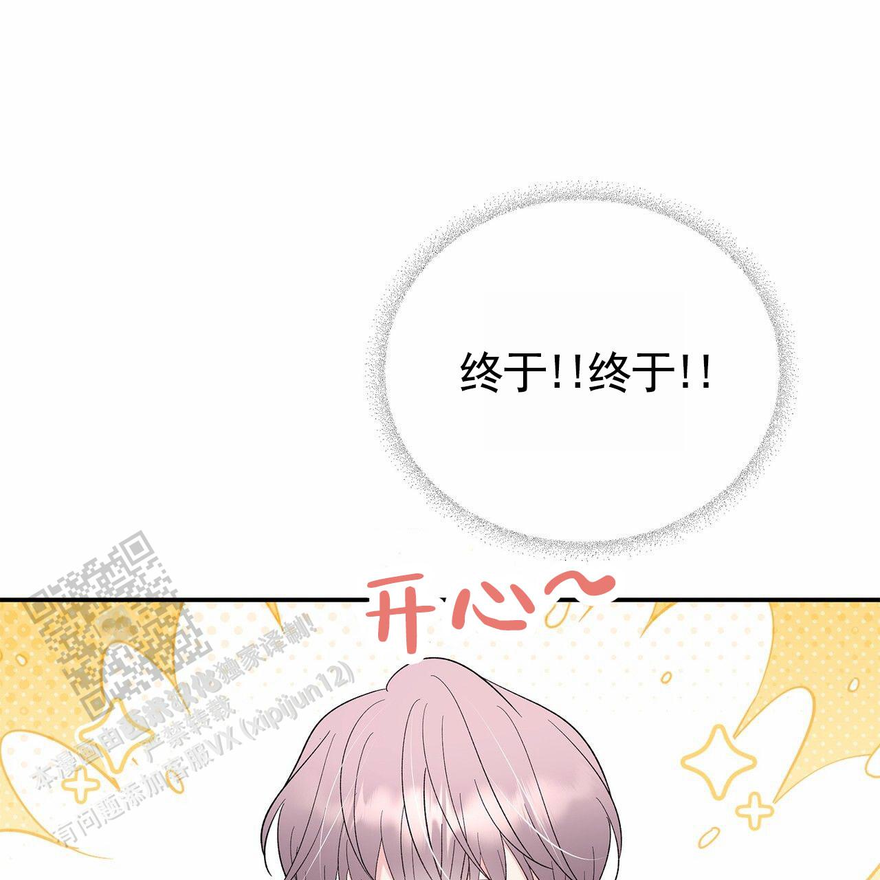 向流星许愿漫画,第5话5图