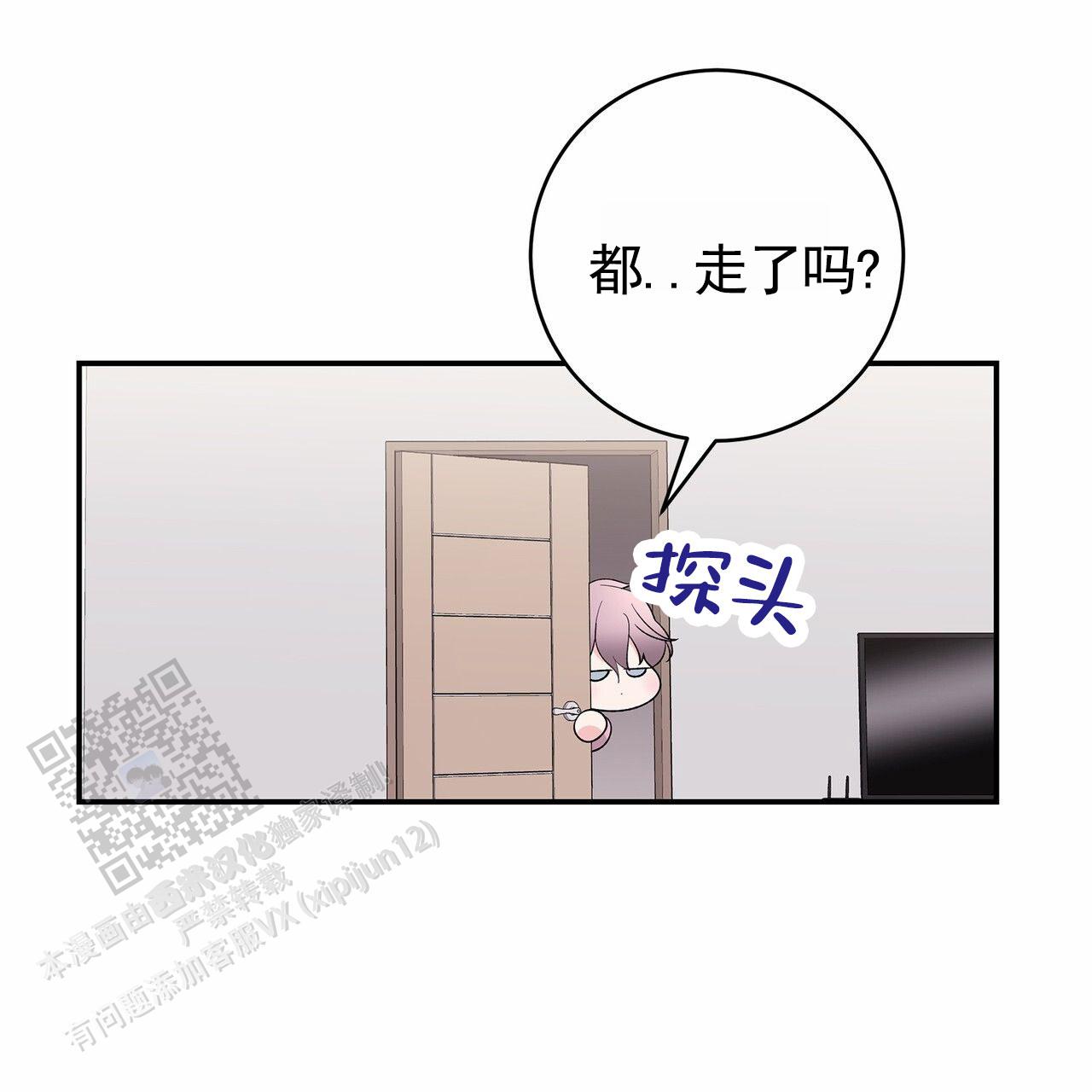 向流星许愿漫画,第5话1图