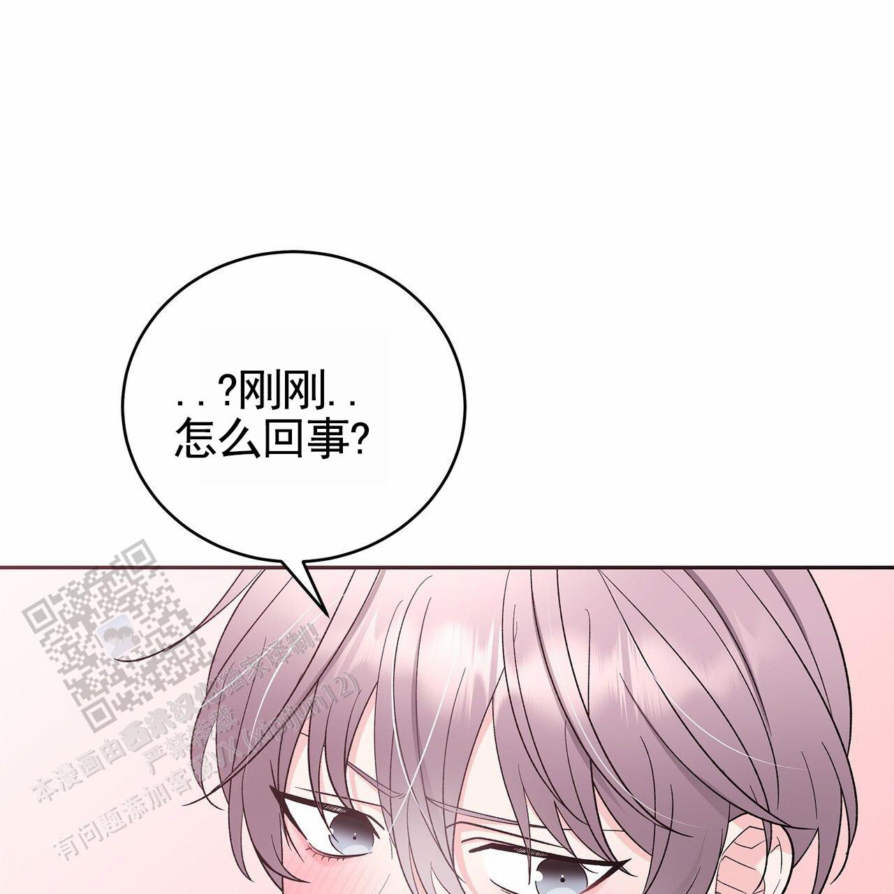 向流星许愿漫画,第4话4图