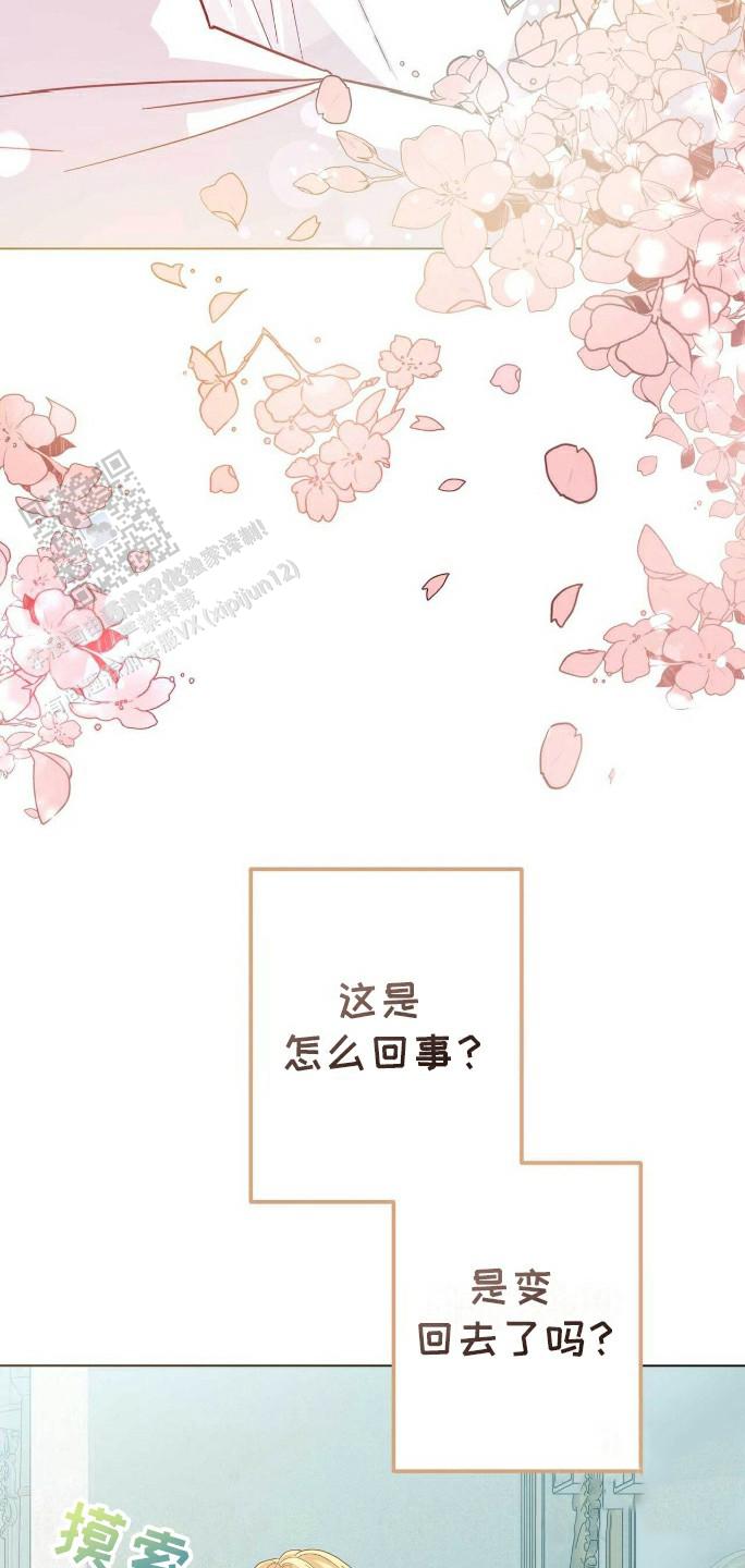 拯救黑化的自己漫画,第6话2图