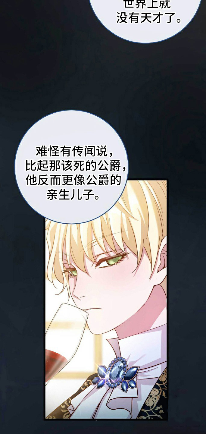 拯救黑化的自己漫画,第3话1图