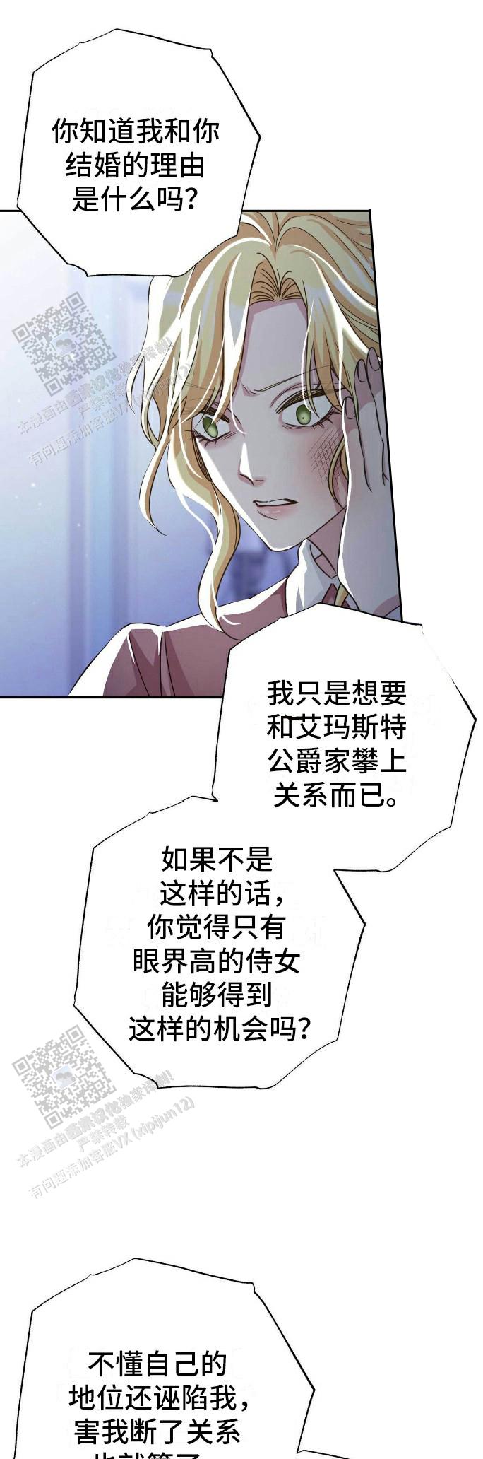 拯救黑化的自己漫画,第9话4图