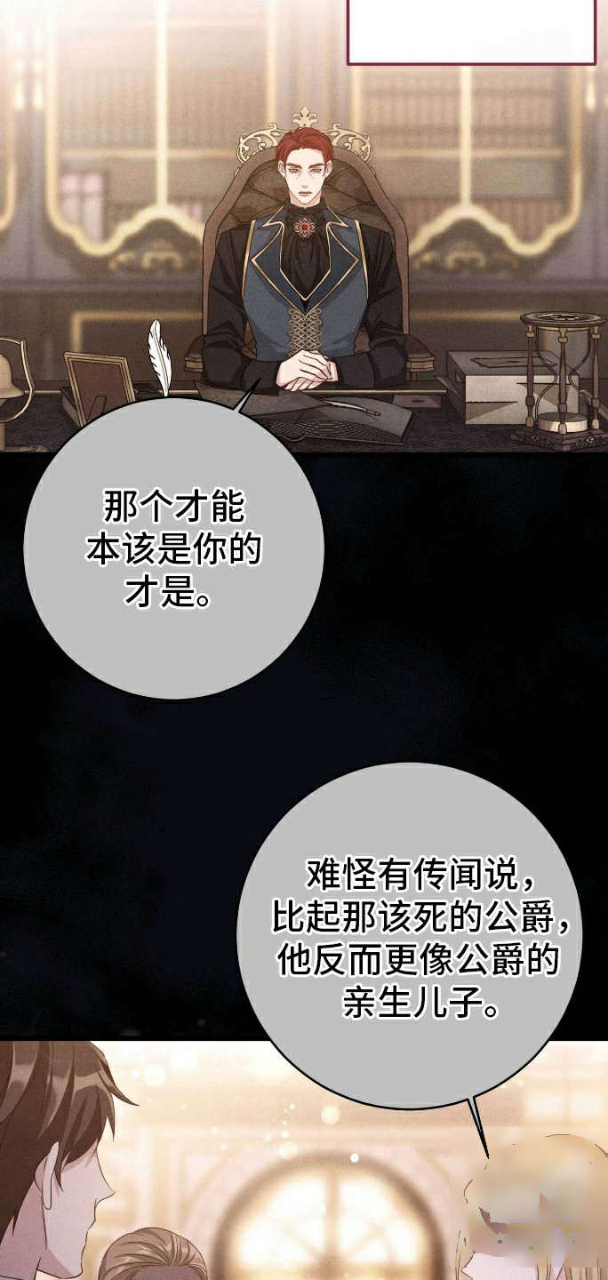 拯救黑化的自己漫画,第3话5图