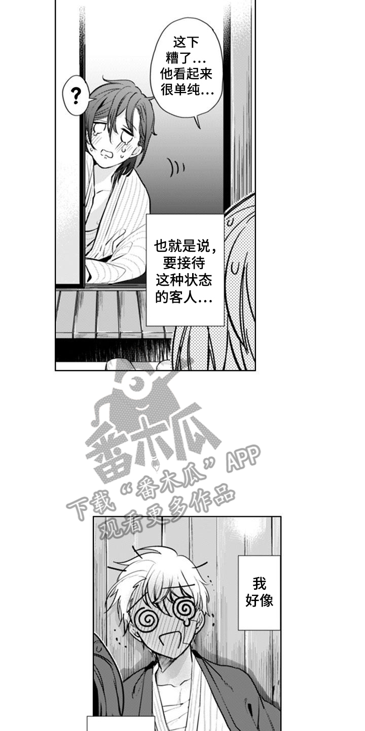 奇迹温泉漫画,第4话2图