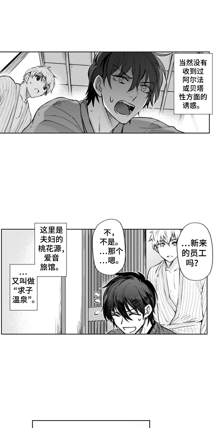 奇迹温泉漫画,第4话1图