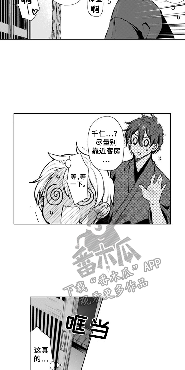 奇迹温泉漫画,第4话1图