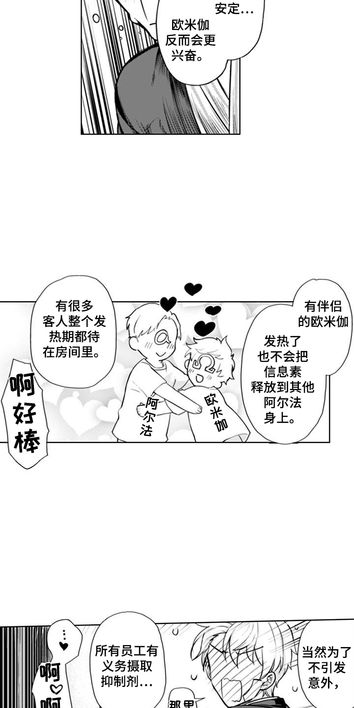 奇迹温泉漫画,第4话5图