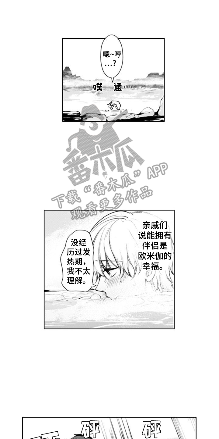 奇迹温泉漫画,第5话4图