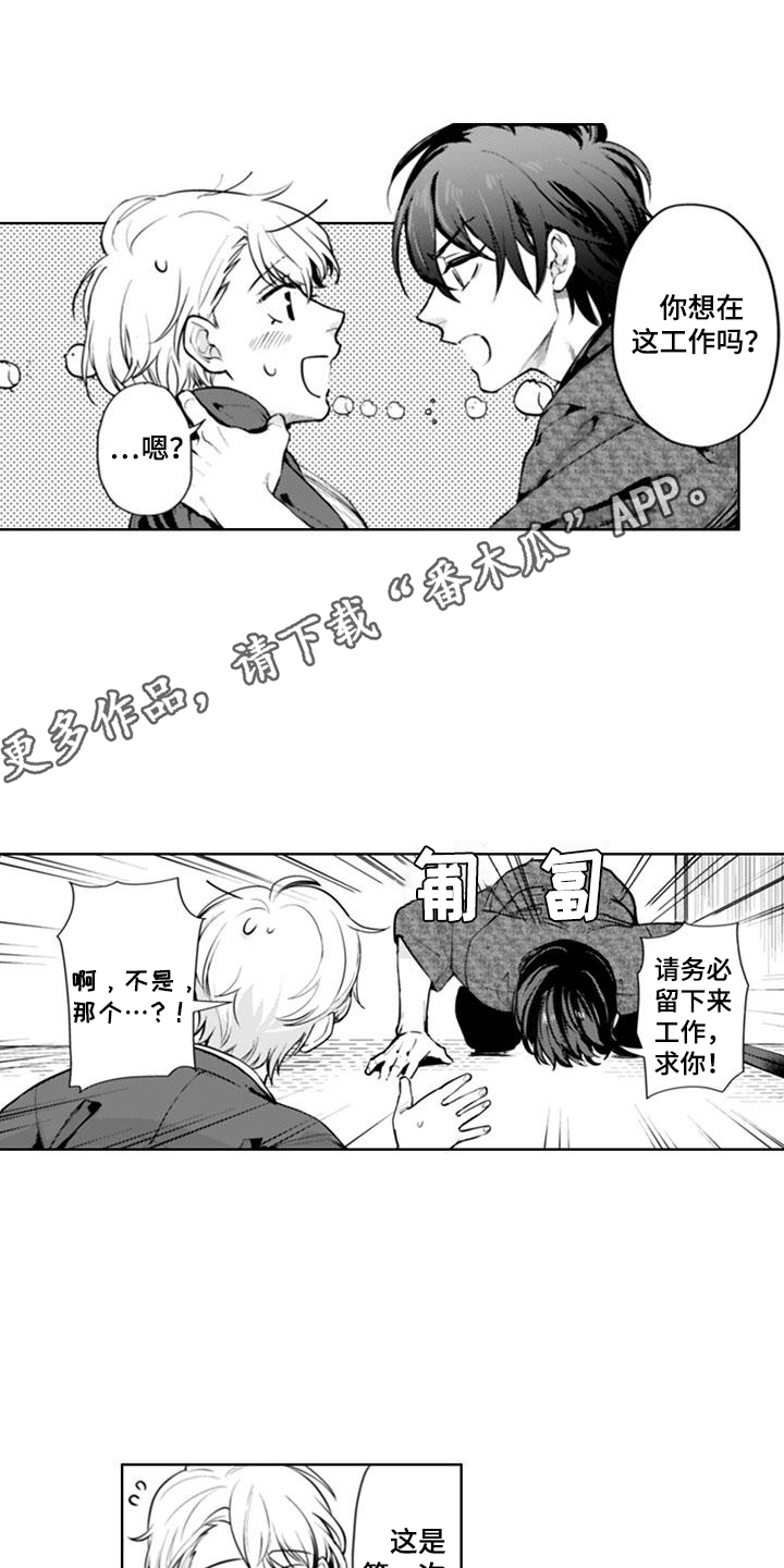 奇迹温泉漫画,第3话4图