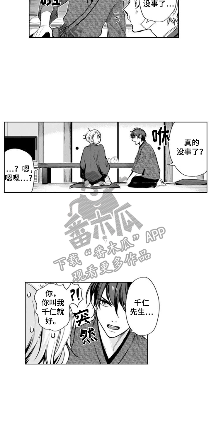 奇迹温泉漫画,第3话2图