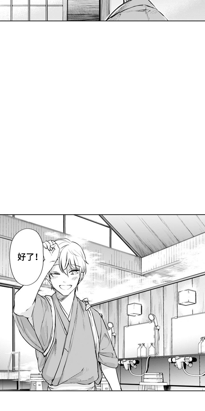 奇迹温泉漫画,第9话4图