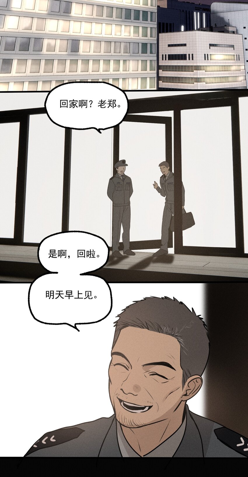 神的身份证漫画,第19话 熟悉的名字5图