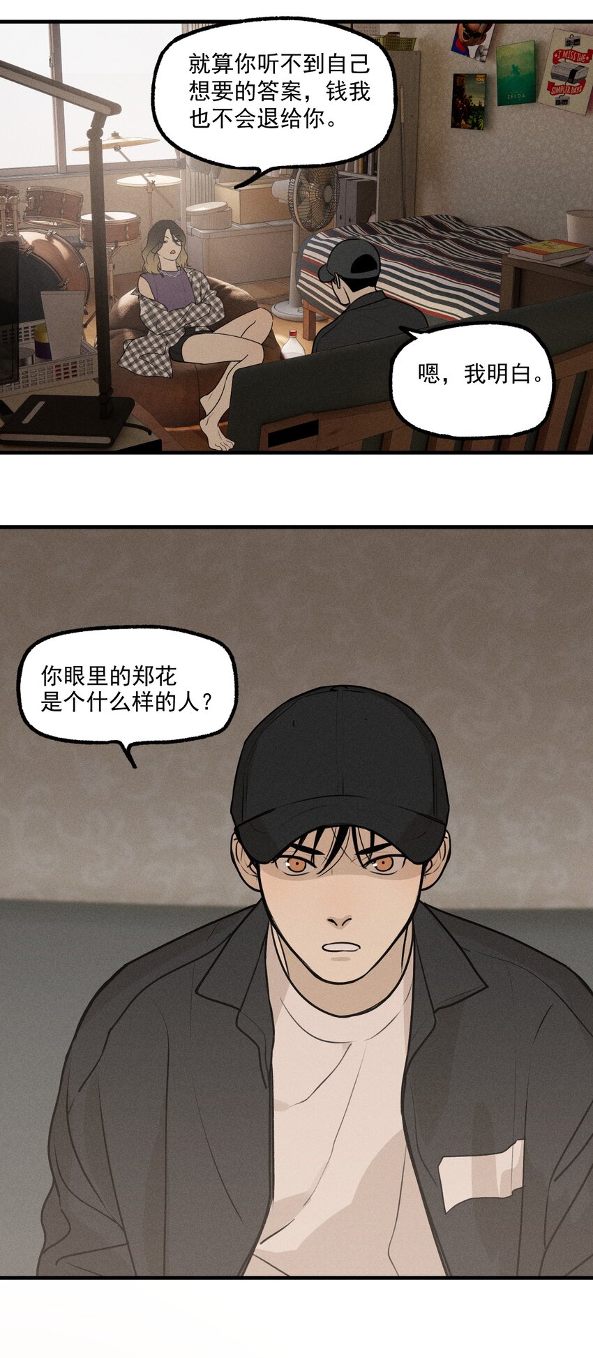 神的身份证漫画,第24话 千丝万缕5图