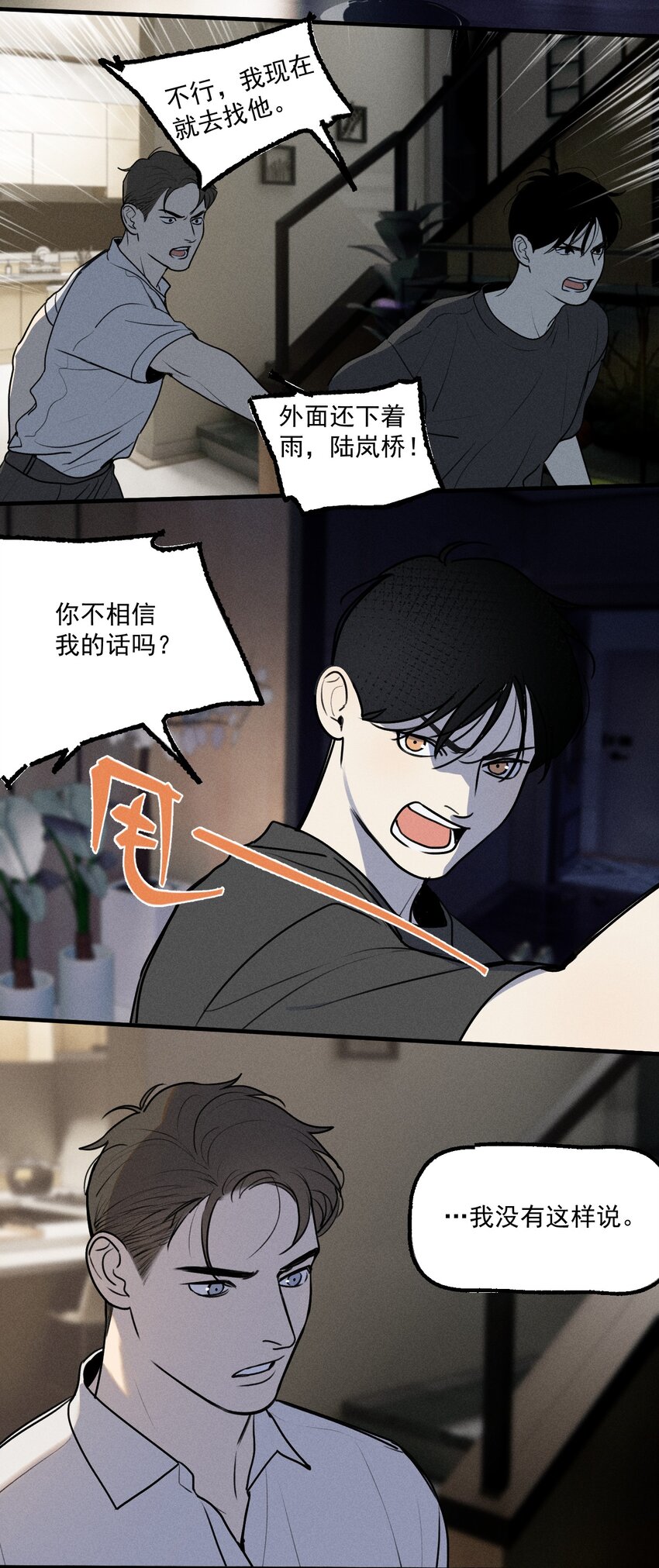 神的身份证漫画,第23话 绝对正义2图