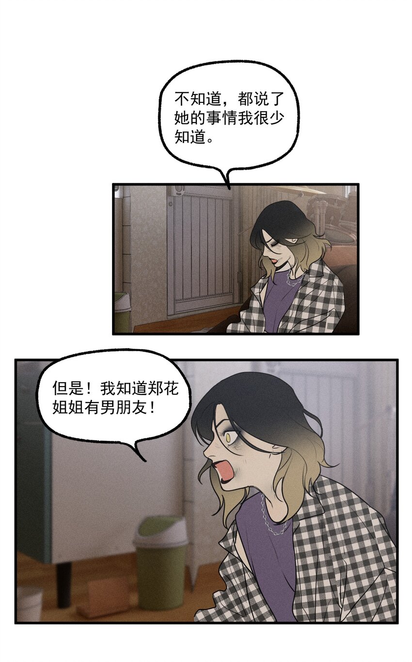 神的身份证漫画,第24话 千丝万缕4图