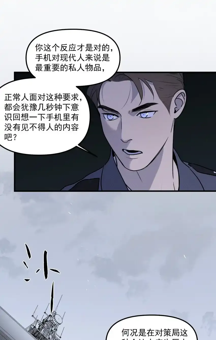 神的身份证漫画,第60话 保护林鑫鑫4图