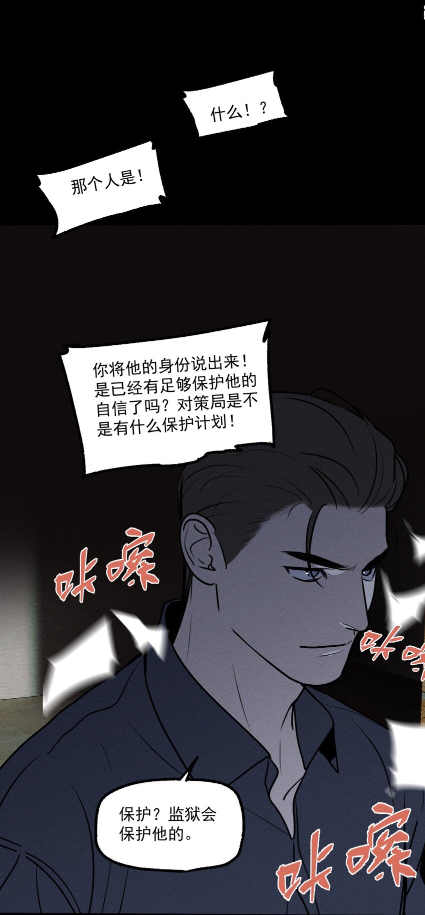 神的身份证漫画,第37话 追逐5图