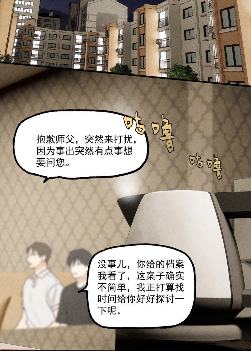 神的身份证漫画,第19话 熟悉的名字4图