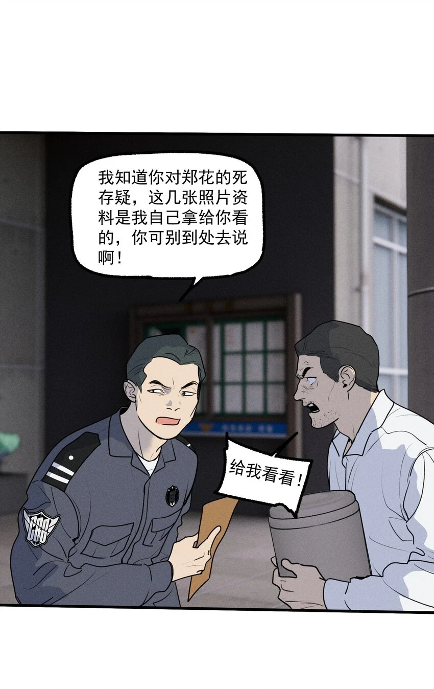 神的身份证漫画,第43话 无辜的死亡（上）2图