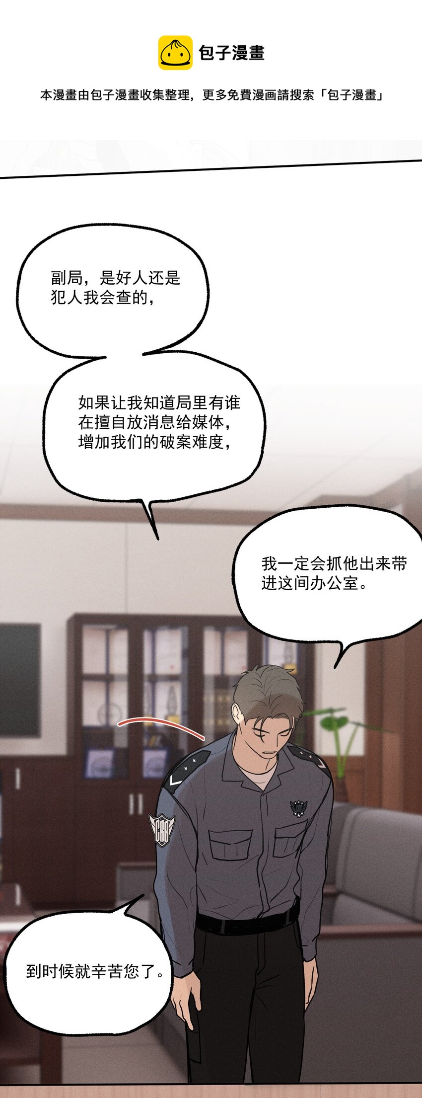 神的身份证漫画,第9话 老师2图