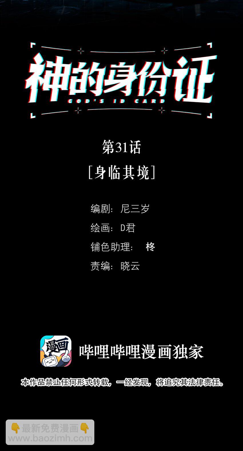 神的身份证漫画,第31话 身临其境2图