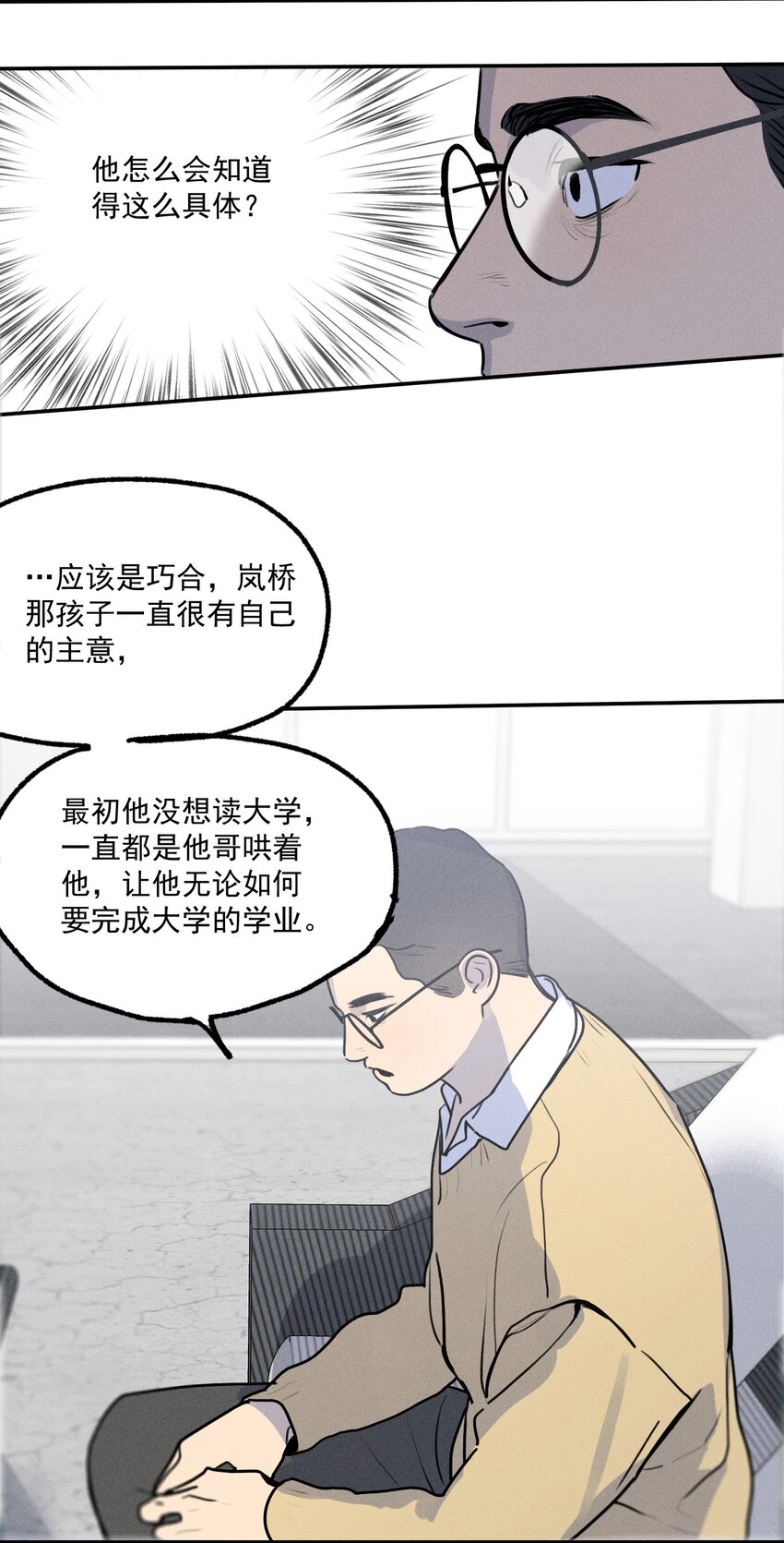 神的身份证漫画,第11话 入侵2图