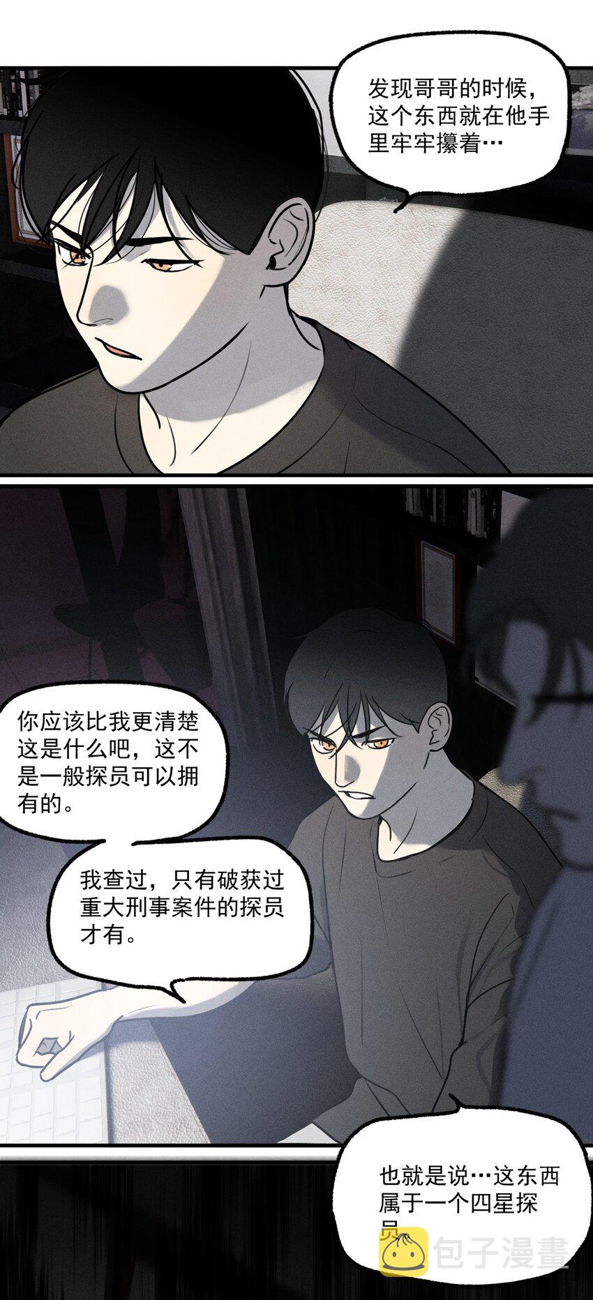 神的身份证漫画,第18话 目击证词1图