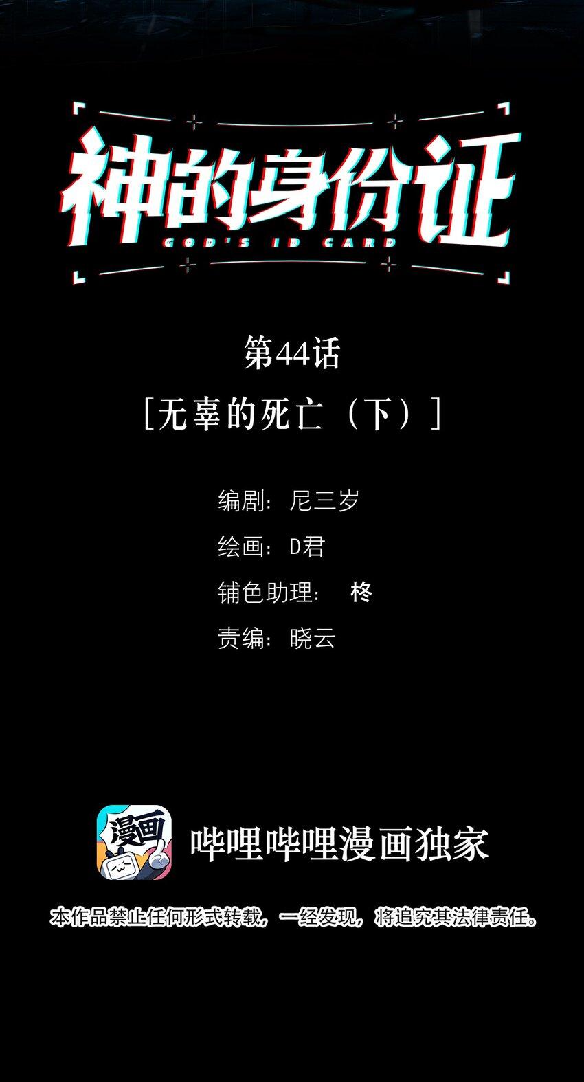 神的身份证漫画,第44话 无辜的死亡（下）2图