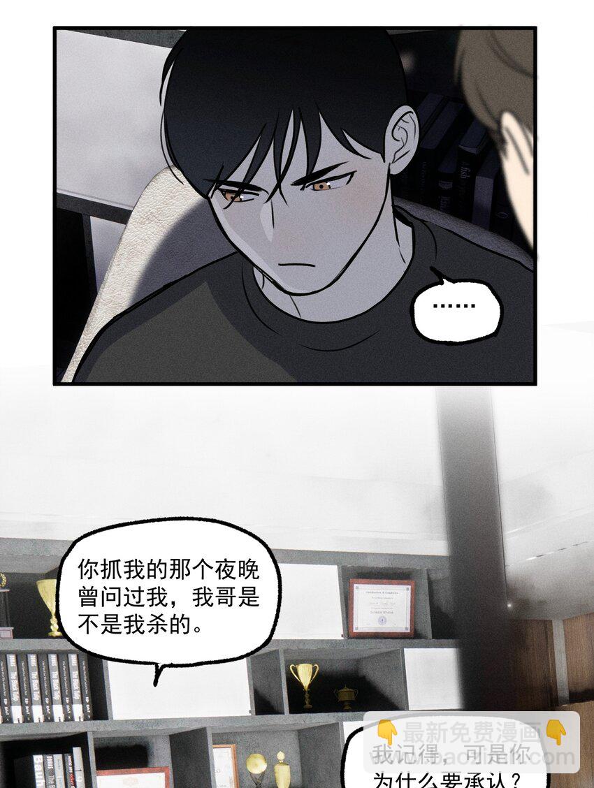 神的身份证漫画,第18话 目击证词3图