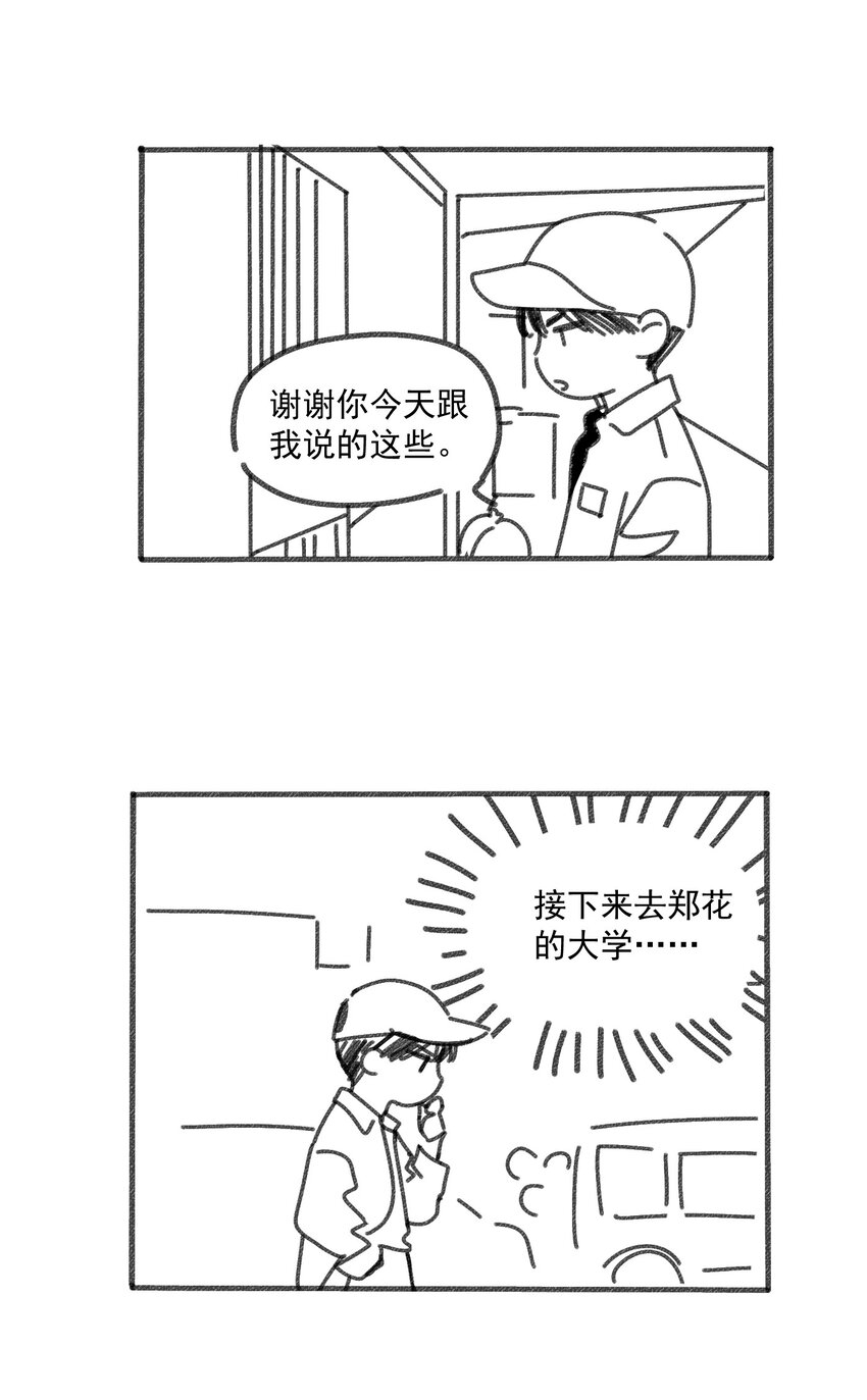 神的身份证漫画,小剧场 包子铺1图