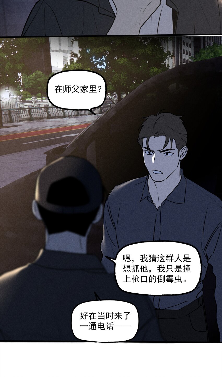 神的身份证漫画,第30话 抽丝剥茧2图