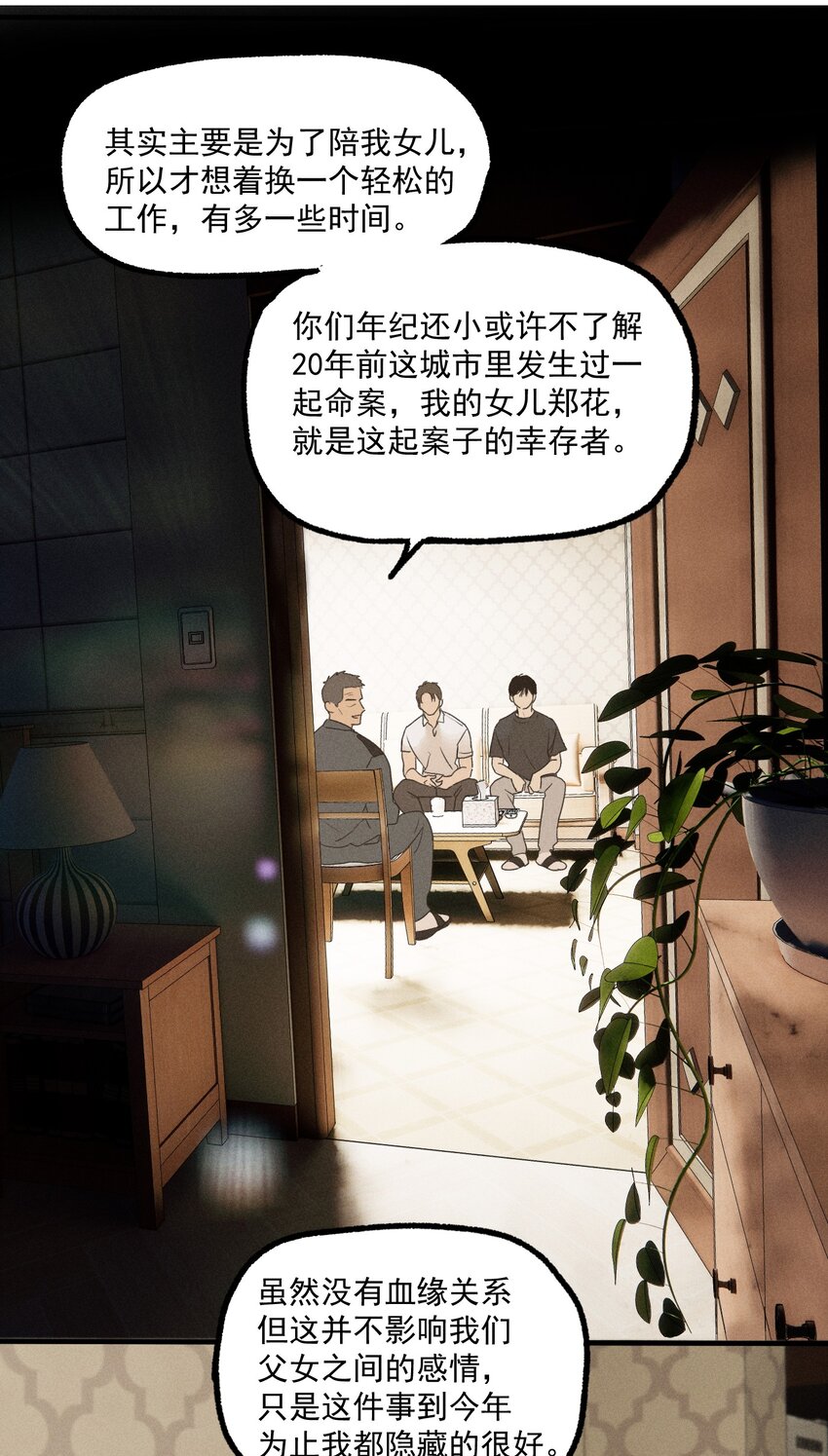 神的身份证漫画,第19话 熟悉的名字3图