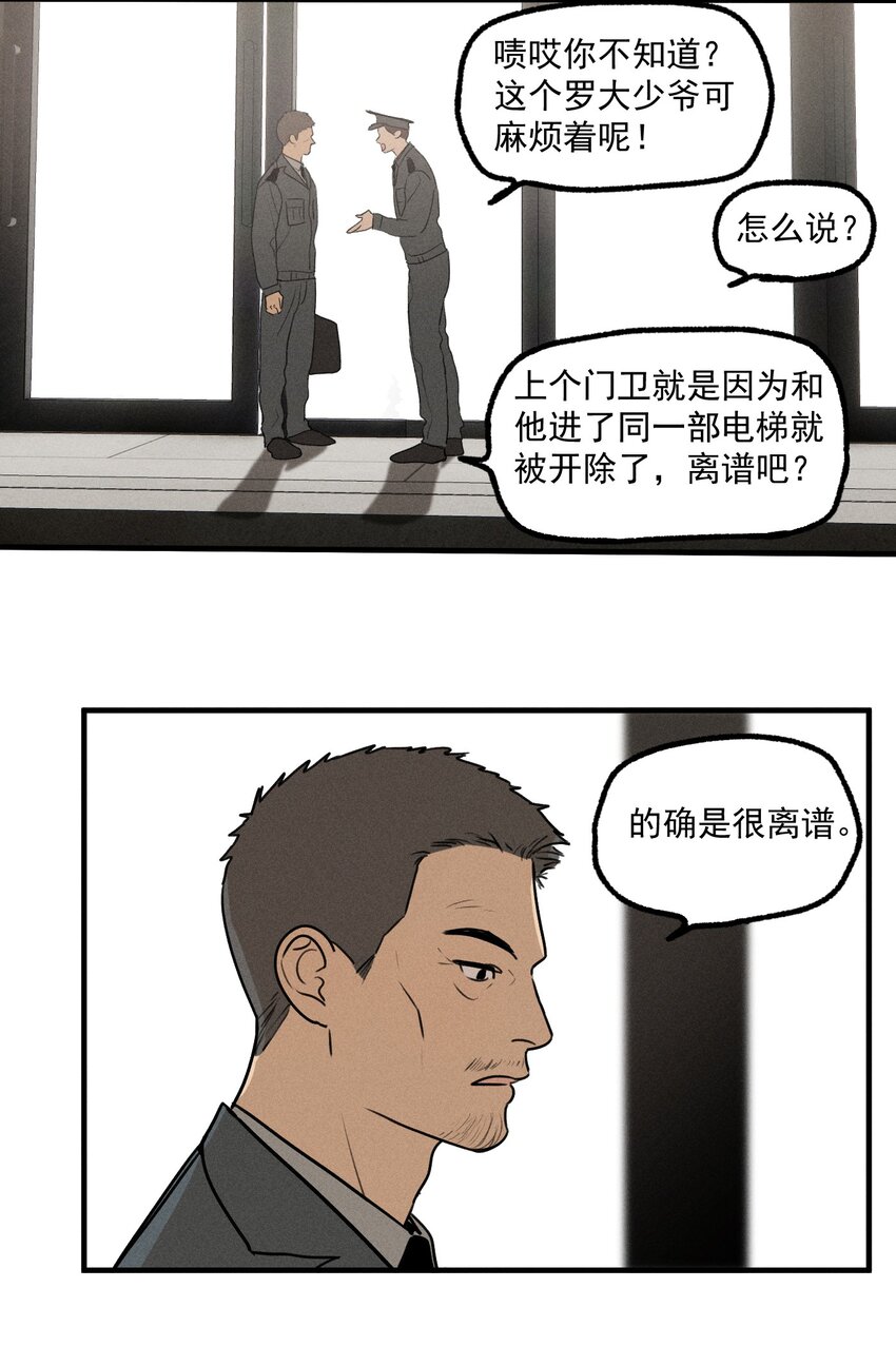 神的身份证漫画,第19话 熟悉的名字4图