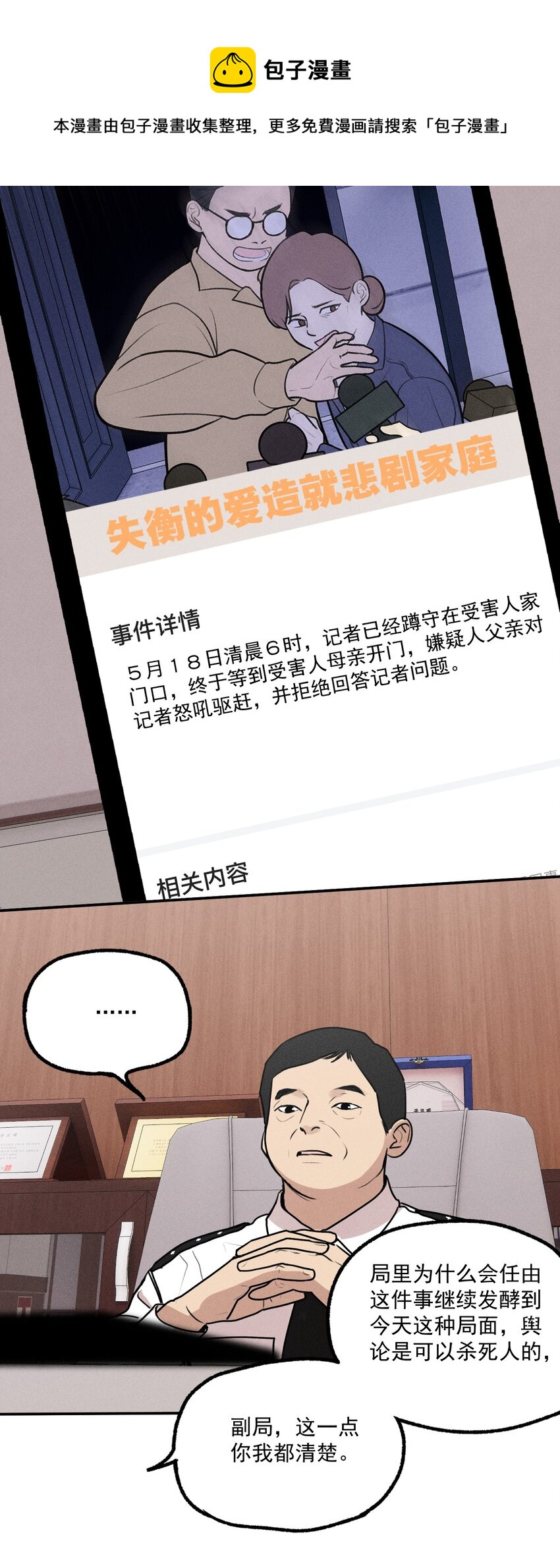 神的身份证漫画,第9话 老师3图