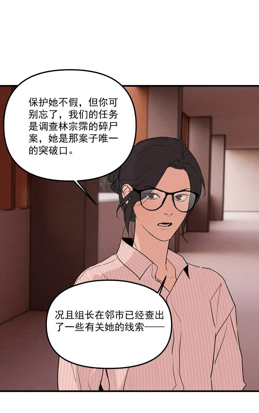 神的身份证漫画,第64话 抽丝剥茧1图