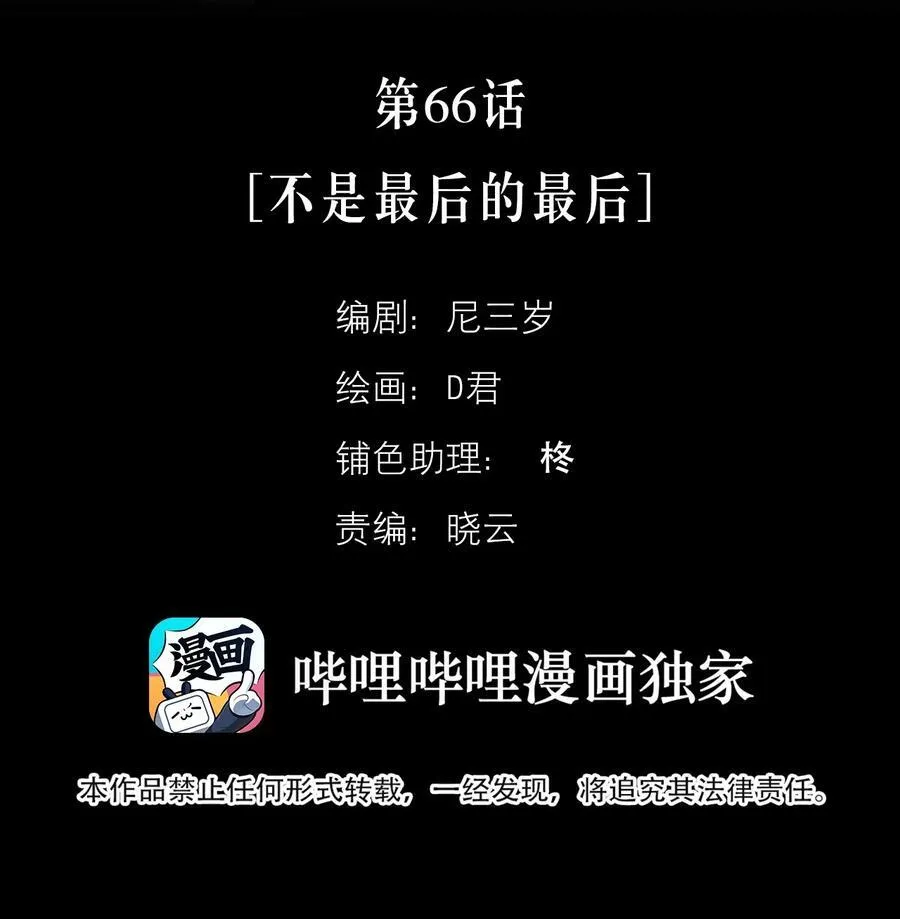 第66话 不是最后的最后1