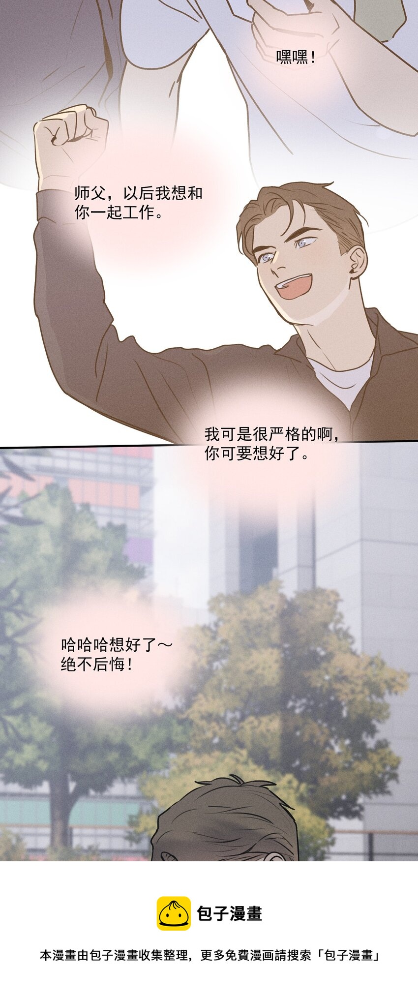 神的身份证漫画,第9话 老师1图