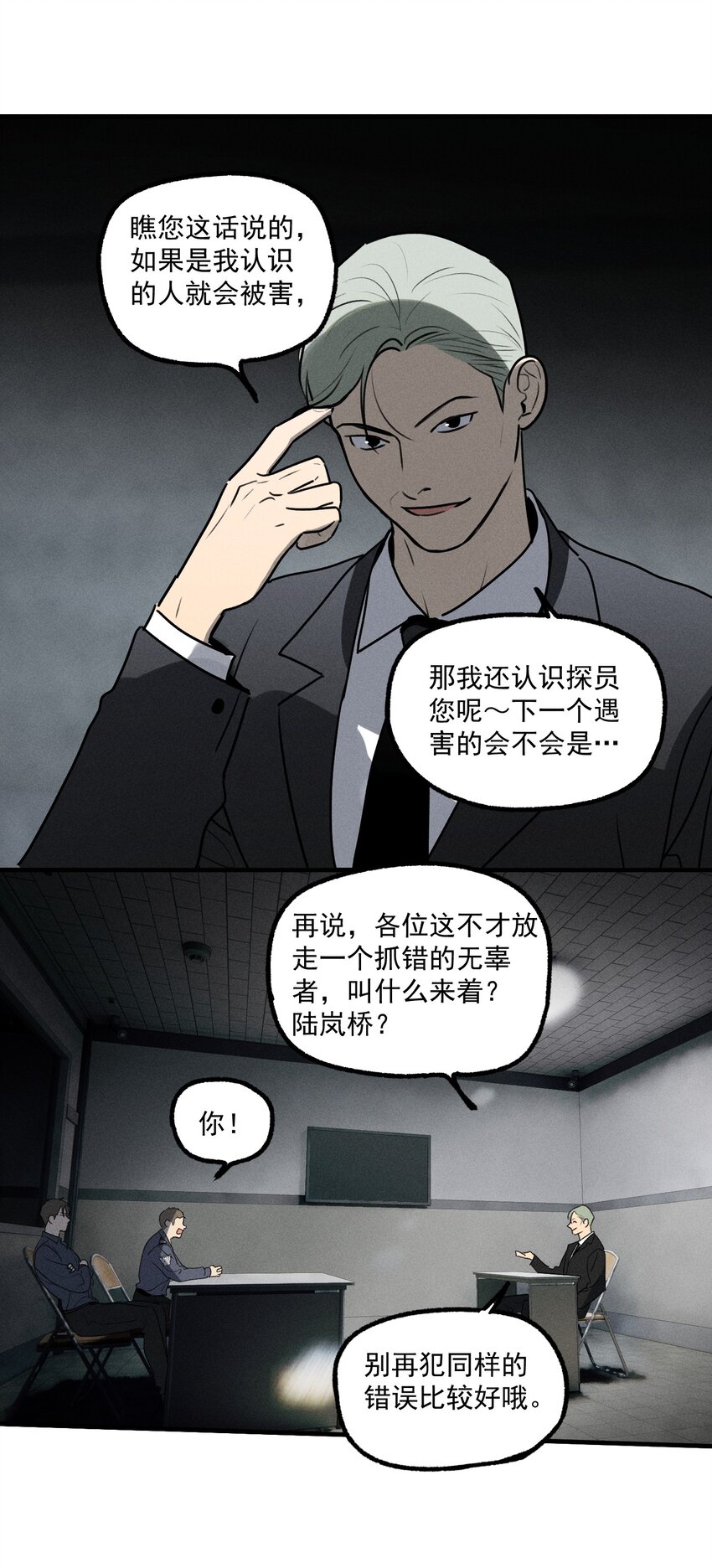 神的身份证漫画,第24话 千丝万缕1图