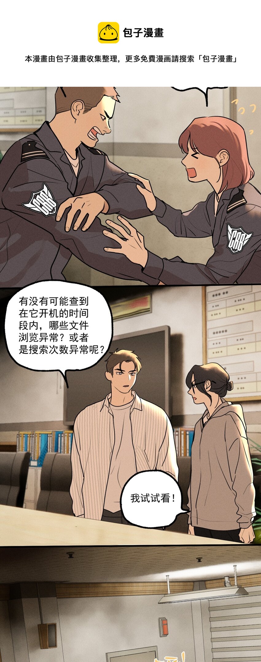 神的身份证漫画,第12话 名单4图